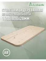 Столешница овальная хв. кат. АВ 1600 х 800 х 28