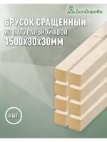 Брусок деревянный строганный хвоя 1сорт 30 х 30 х 1,5 (8шт)