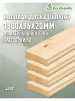 Доска пола хвоя 20 х 96 х 1,8 (4 шт) кат.АВ