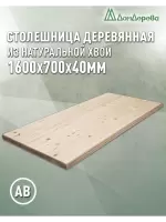 Столешница прямоугольная хв. кат. АВ 1600 х 700 х 40