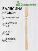 Балясина хв. 60 х 60 х 0,9 яблоко