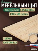 Мебельный щит лиственница 1000 х 600 х 40 кат.С
