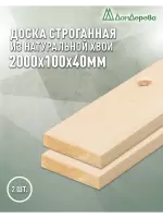 Доска строганная хвоя 1сорт 40 х100 х 2,0 (2шт)