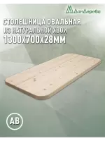 Столешница овальная хв. кат. АВ 1300 х 700 х 28