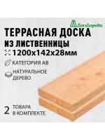 Доска террасная лиственница 28 х 142 х 1,2 (2шт) кат.АВ