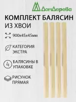 Балясина хв. 45 х 45 х 0,9 (4шт) Экстра сращ.прямая
