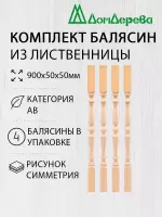 Балясина лиственница 50 х 50 х 0,9 (4шт) симметрия