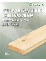 Доска пола хвоя 20 х 96 х 1,8 кат.АВ