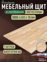 Мебельный щит лиственница кат.  АВ сращ  3000 х 600 х 18-20