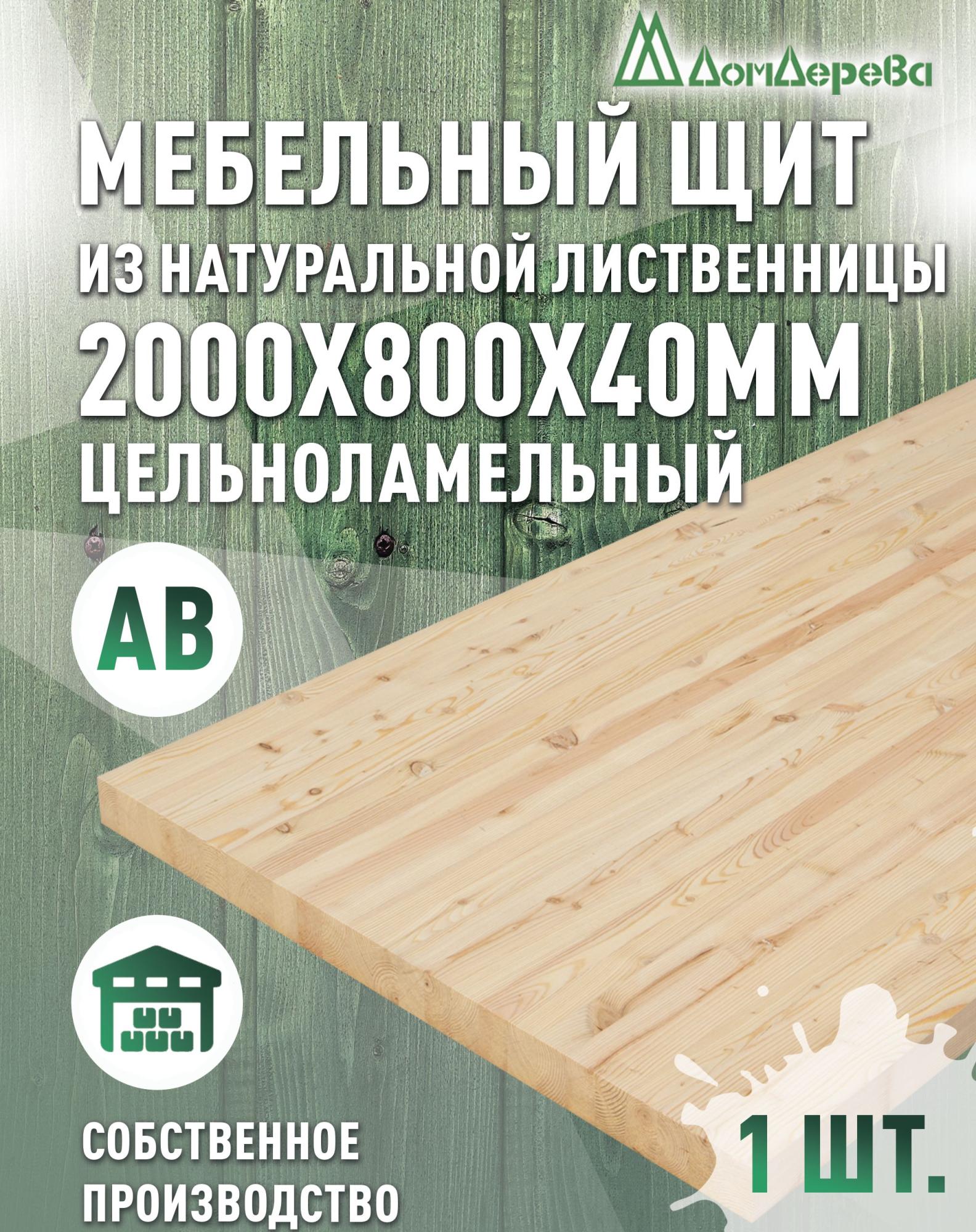 Мебельный щит лиственница кат. АВ 2000 х 800 х 40