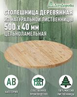 Столешница круглая листв. кат. АВ D  500 х 40