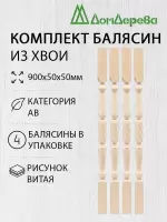 Балясина хв. 50 х 50 х 0,9 (4шт) витая