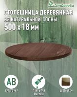Столешница круглая хв.покрытая маслом цвет орех кат. АВ D  500 х 18