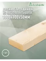 Доска строганная профилированная хвоя 1сорт 50 х100 х 1,0