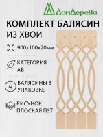 Балясина хв. 100 х 20 П3Т(4шт) плоская