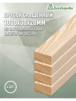 Брусок сращенный  хвоя кат.Экстра 20 х 30 х 1,0 (4шт)