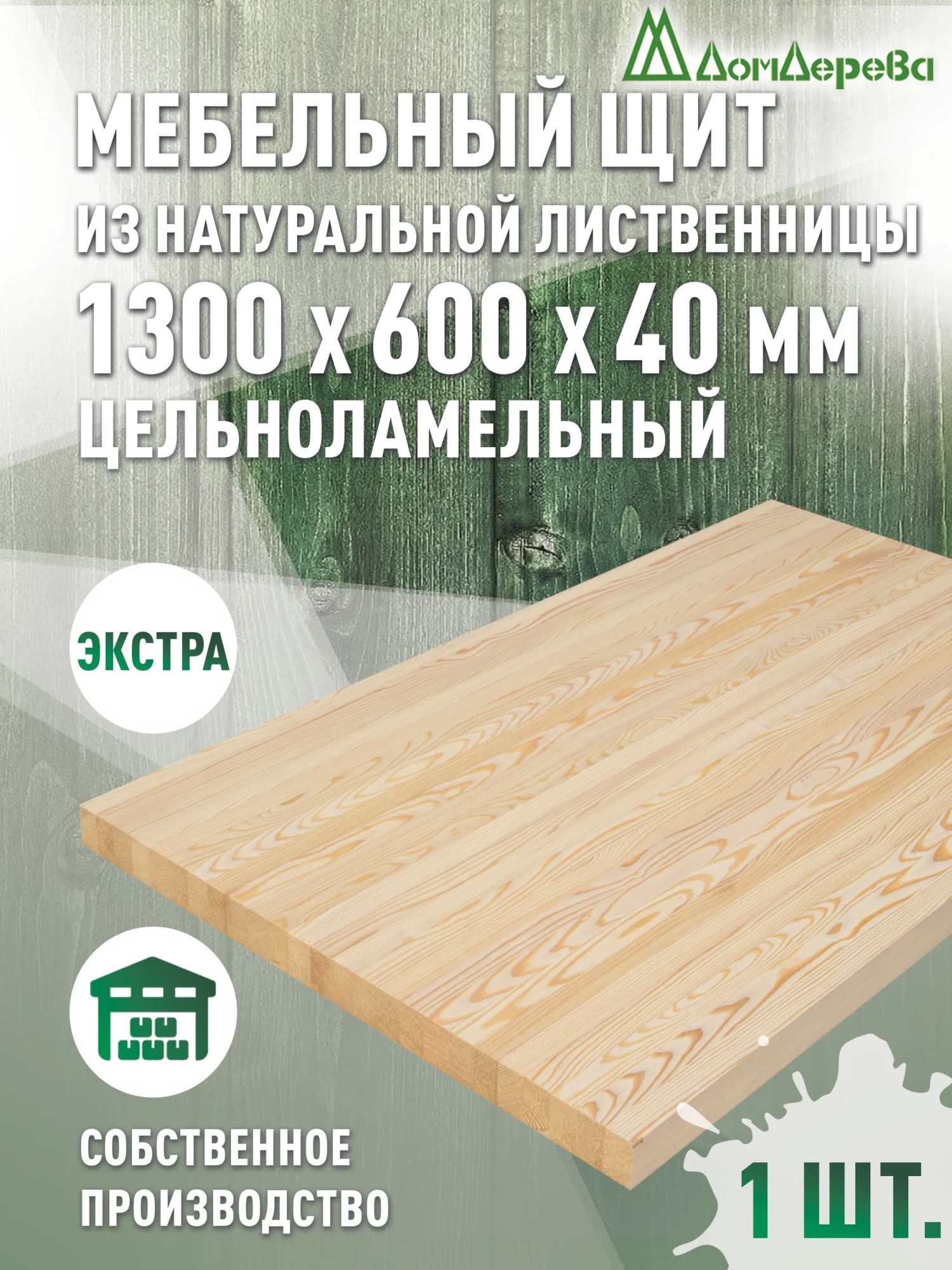 Мебельный щит лиственница кат. Экстра цельный 1300 х 600 х 40