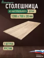 Столешница прямоугольная дуб кат.Рустик цельная 1200 х 800 х 40