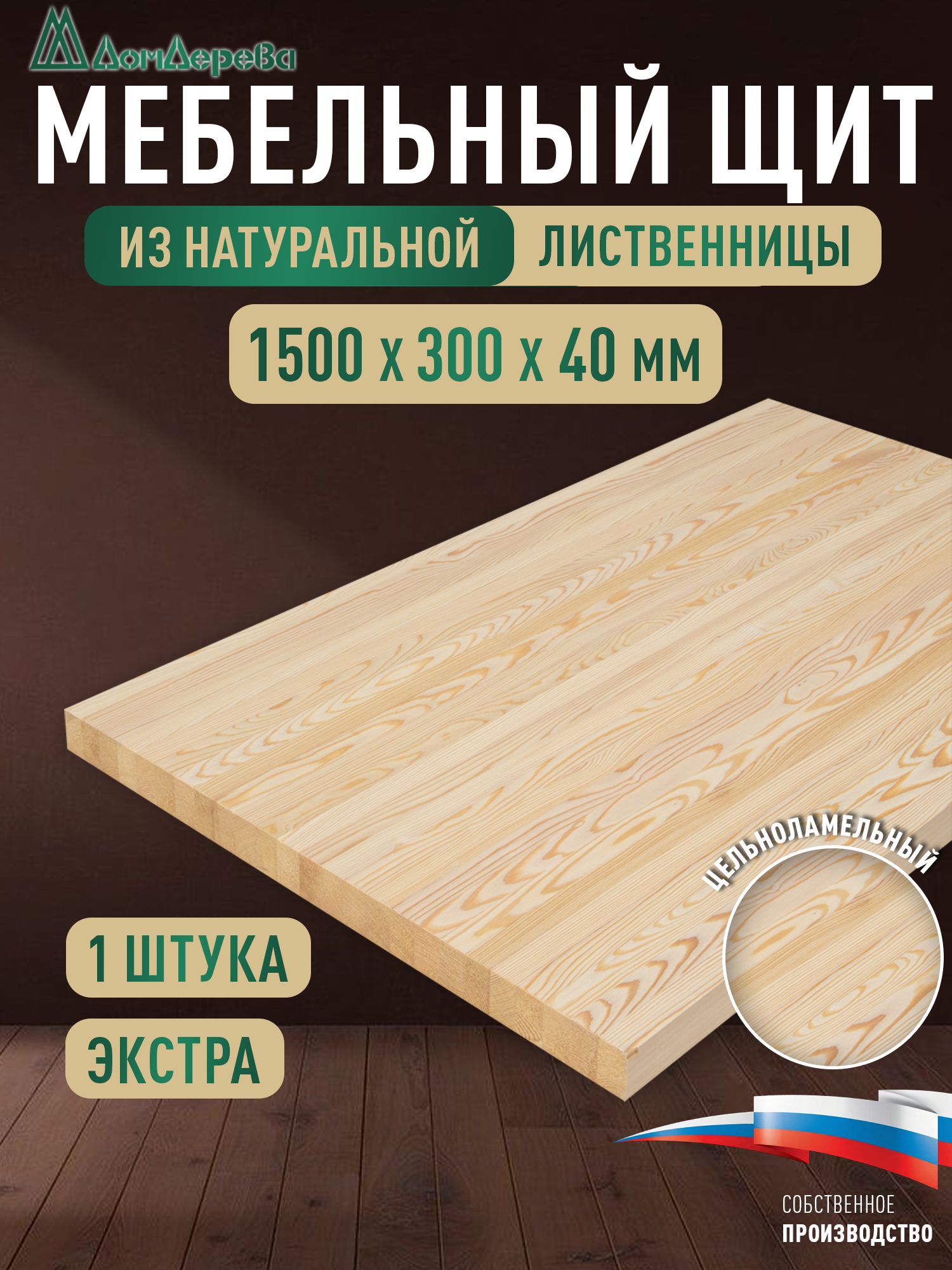 Мебельный щит лиственница кат. Экстра цельный 1500 х 300 х 40