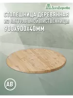 Столешница круглая листв. кат. АВ D  900 х 40