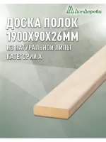 Полок липа, кат. А 26 х 90 х 1,9