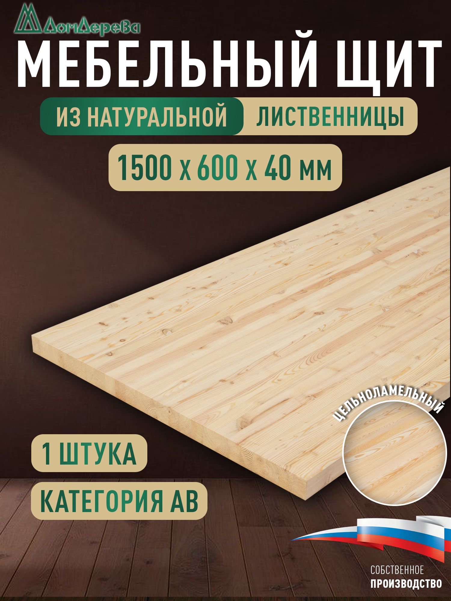Мебельный щит лиственница кат. АВ 1500 х 600 х 40