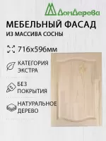 Мебельный фасад массив сосны   716 х 596 (глухой)