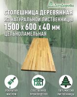 Столешница для кухни листв. покрытая маслом 1500 х 600 х 40