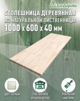 Столешница для кухни листв. покрытая маслом белого цвета 1000 х 600 х 40