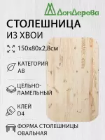 Столешница овальная хв. кат. АВ 1500 х 800 х 28