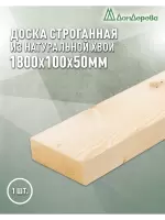 Доска строганная профилированная хвоя 1сорт 50 х100 х 1,8