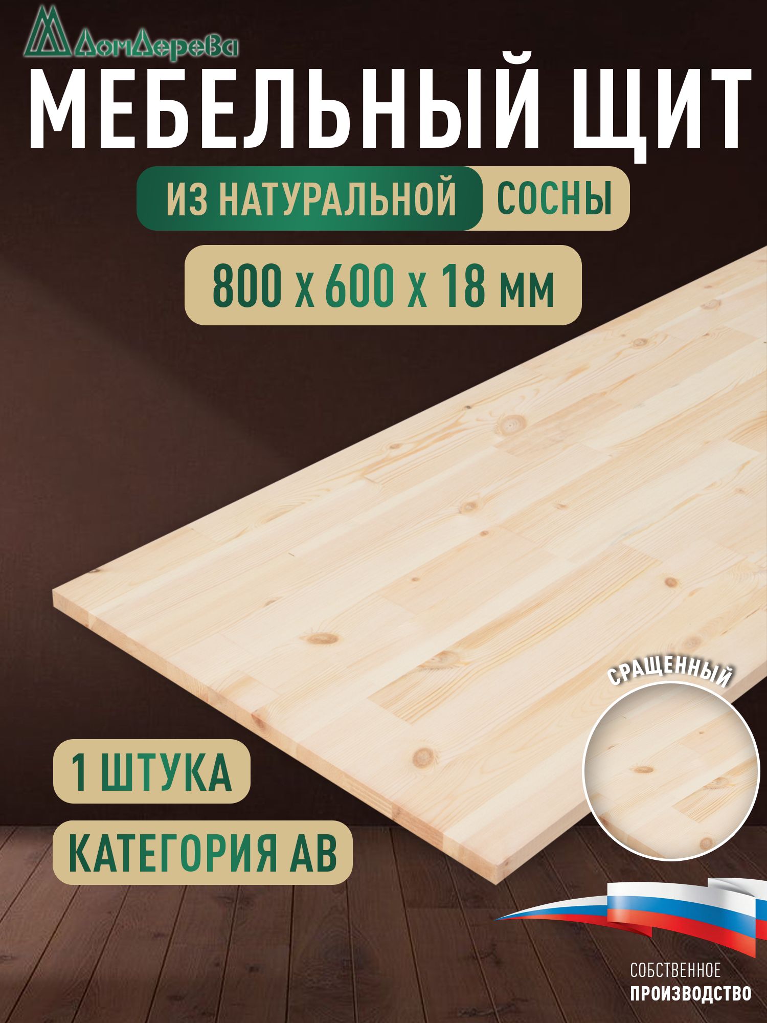 Мебельный щит хв кат. АВ сращ.  800 х 600 х 18