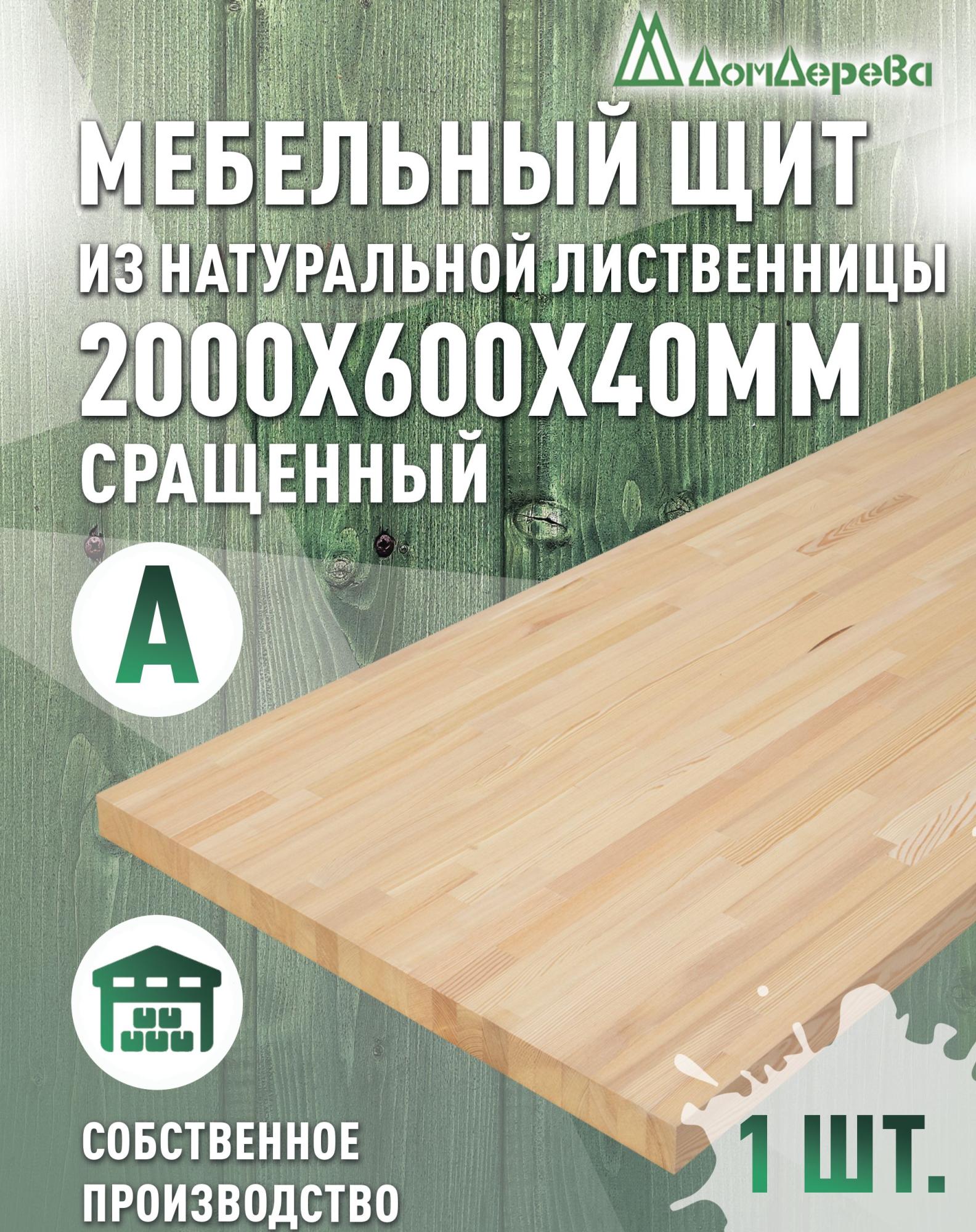Мебельный щит лиственница кат. А сращ. 2000 х 600 х 40