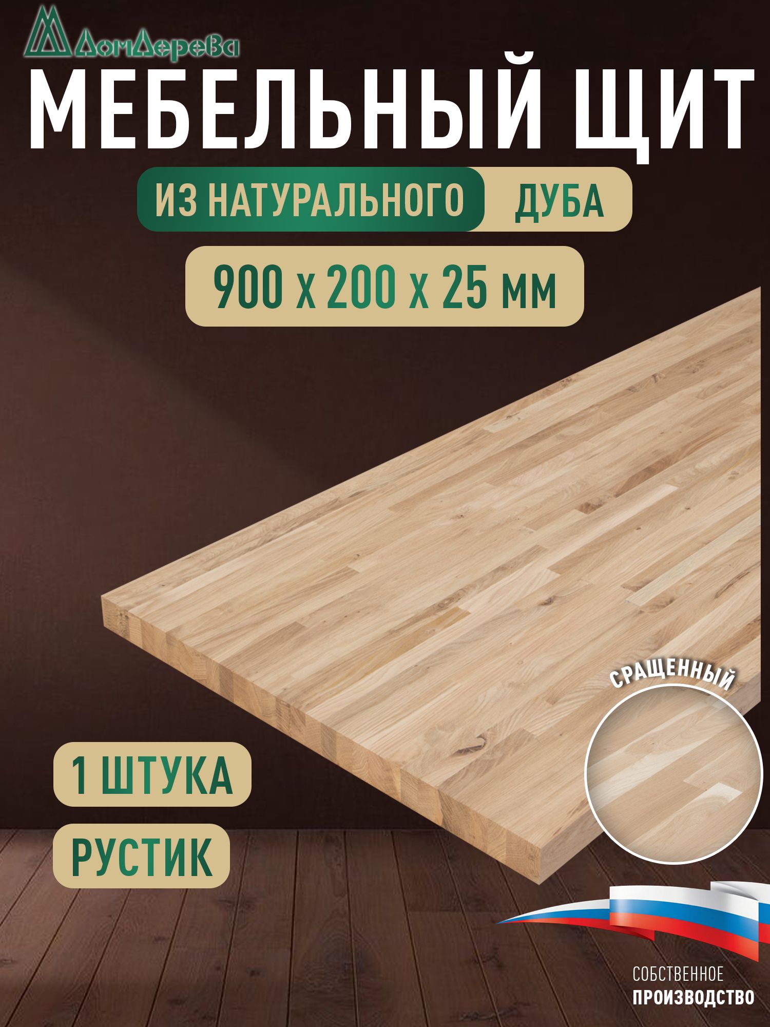 Мебельный щит дуб кат. Рустик сращ.   900 х 200 х 25