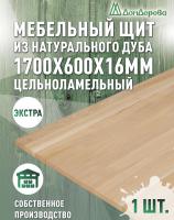 Мебельный щит дуб кат. Экстра цельный 1700 х 600 х 16