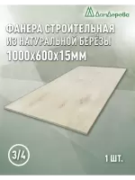 Фанера шлифованная ФК сорт 3/4 береза 1000 x 600 x 15