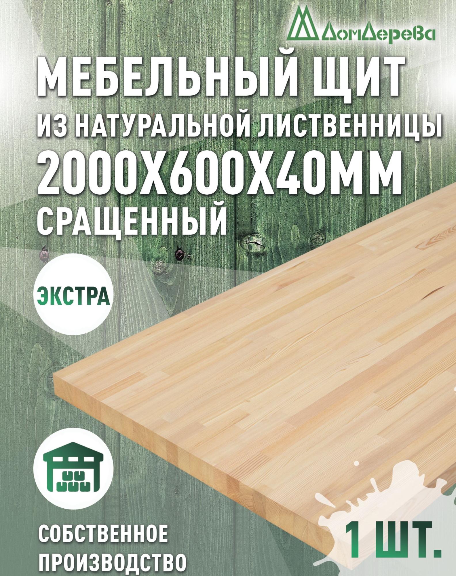 Мебельный щит лиственница кат. Экстра сращ. 2000 х 600 х 40