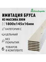 Имитация бруса хвоя 16 х 145 х 1.8 кат. С (6шт)