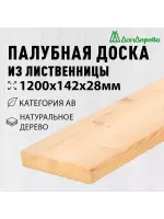 Палубная доска лиственница 28 х 142 х 1,2 кат. АВ