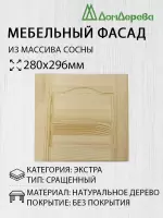 Мебельный фасад массив сосны   280 х 296 (глухой)