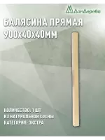 Балясина хв. 40 х 40 х 0,9 (4шт) Экстра сращ.прямая