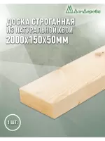 Доска строганная профилированная хвоя 1сорт 50 х150 х 2,0