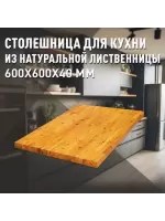 Столешница для кухни листв. покрытая маслом 600 х 600 х 40
