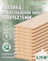 Вагонка липа кат. А 15 х 96 х 0,9 (10шт)