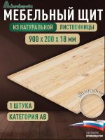 Мебельный щит лиственница кат.  АВ  900 х 200 х 18-20