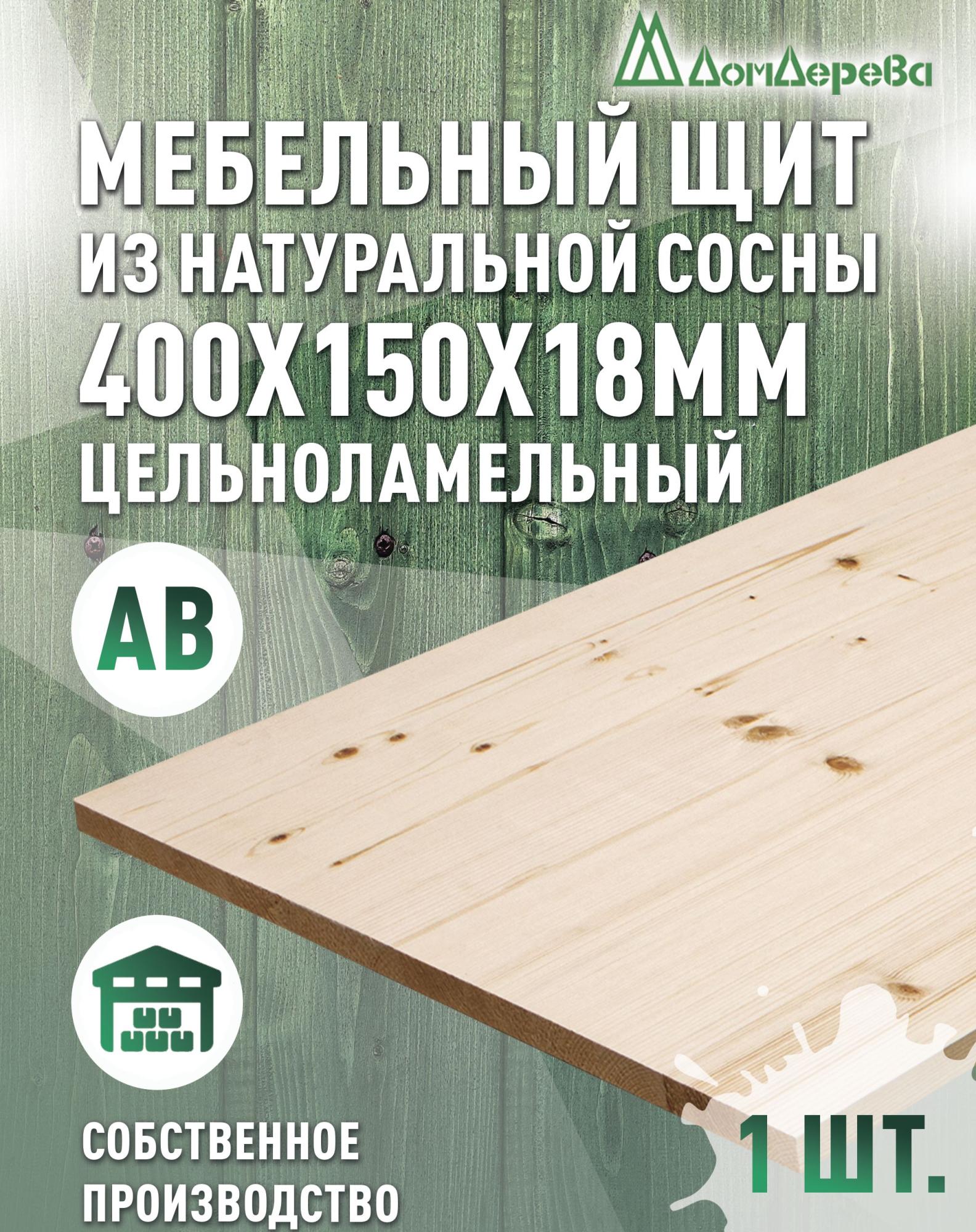 Мебельный щит хв кат. АВ  400 х 150 х 18 (2шт) 