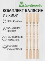 Балясина хв. 45 х 45 х 0,9 (4шт) Экстра сращ.симметрия