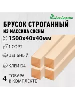 Брусок сращенный  хвоя кат.Экстра 40 х 40 х 1,5 (4шт)