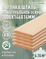 Вагонка хвоя "Штиль" 14 х 146 х 1,0 (5шт) кат. АВ