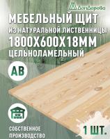 Мебельный щит лиственница кат.  АВ 1800 х 600 х 18-20